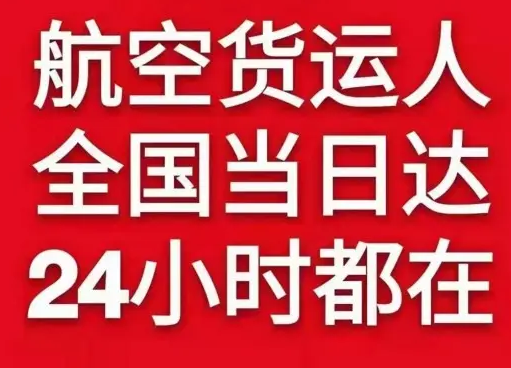 阿拉善航空快递货物、航空货运:物流行业各岗位招聘